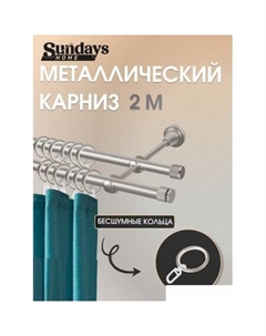 Карниз для штор Плаза 16мм+16мм двухрядный (сатин, 2м) Sundays home