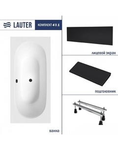 Ava 160 21208060 (с ножками, черным подголовником и черным лицевым экраном) Lauter