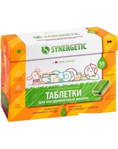 Таблетки для посудомоечной машины Биоразлагаемые бесфосфатные (55 шт) Synergetic