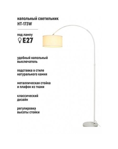 Торшер HT-173W Artstyle