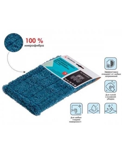 Моп (тряпка) 44-432023 Perfecto linea