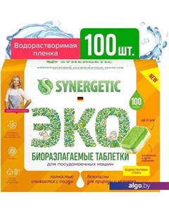 Таблетки для посудомоечной машины Биоразлагаемые бесфосфатные без запаха (100 шт) Synergetic