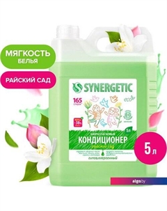 Кондиционер для белья Райский сад 5 л Synergetic