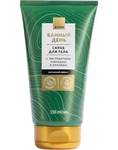 Скраб для тела Avon SPA Банный день с экстрактами ромашки и крапивы