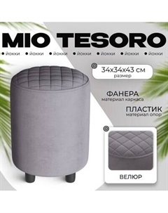 Пуф Monofix Йокки