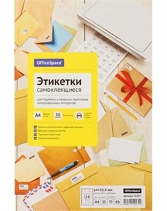 Набор этикеток OfficeSpace 16247 Officespace