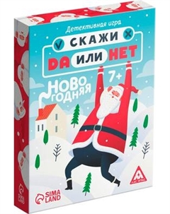 Настольная игра Лас Играс Скажи да или нет. Новогодняя / 4965557 Лас играс