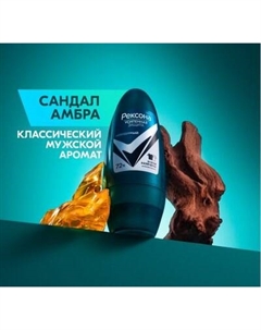 Антиперспирант шариковый Rexona Men невидимый на черном и белом