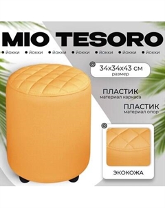 Пуф Monofix Йокки