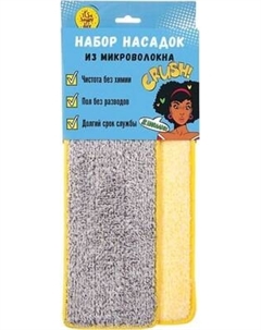 Набор мопов для швабры It's a happy day 75656