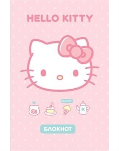 Записная книжка АСТ Hello Kitty Аст
