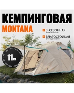 Палатка Coyote Montana-3 / CL-B01-S-3P-Sand