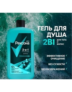 Гель для душа Rexona Men Глубина океана 2в1