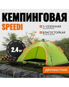 Палатка Coyote Speedi / CL-IT01