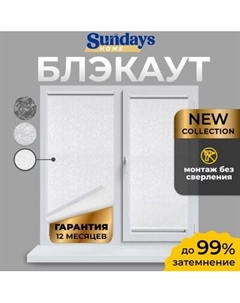 Рулонная штора Sundays Home LM 97-11 150х170 Sundays home