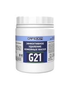 Чистящее средство для кофемашины CafeDem G21 от кофейных масел Cafedem