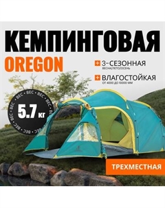 Палатка Coyote Oregon-3 / CL-A22-3P-Green