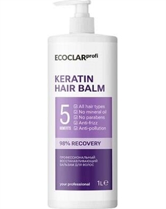 Бальзам для волос ECOCLARprofi Keratin восстанавливающий Ecoclarprofi
