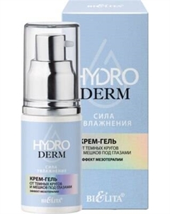 Крем для век Belita HydroDERM Сила увлажнения Эффект мезотерапии