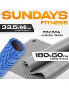 Набор для фитнеса Sundays Fitness Валик IR97435B + Коврик IR97506 Sundays fitness