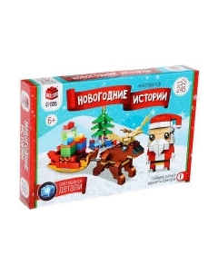 Конструктор Unicon Новогодние истории. Дед Мороз и Олень 123-495 / 9499223