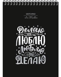 Скетчбук Paper Art Kids На своей волне / СПС420224 Paper art kids