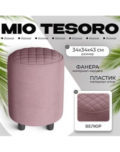 Пуф Monofix Йокки