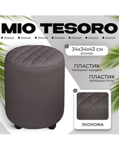 Пуф Monofix Йокки