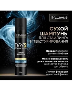 Сухой шампунь для волос Tresemme Объем