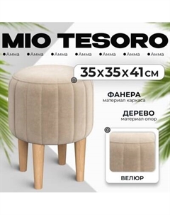 Пуф Monofix Амма круглый