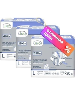 Подгузники для взрослых LINO Дневные/Ночные Large Lino