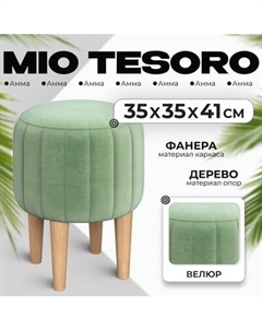 Пуф Monofix Амма круглый