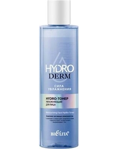 Тонер для лица Belita HydroDERM Сила увлажнения