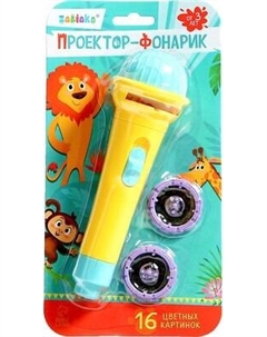 Развивающий игровой набор Zabiaka Проектор-фонарик / 9192509