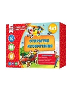Развивающий игровой набор Геодом Для самых умных. Открытия и изобретения / 7215