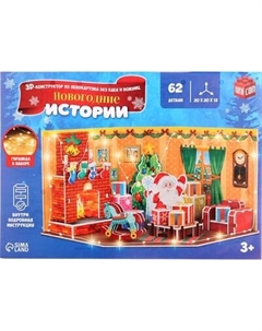 Конструктор Unicon Новогодние истории 3D / 10367188