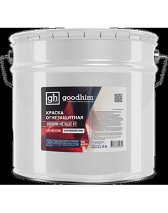 Краска GoodHim Metalux 01 Огнезащитная на органической основе Goodhim