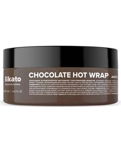 Крем антицеллюлитный Likato Professional My Skulptor Шоколадное обертывание с разогревающим эффектом Likato professional