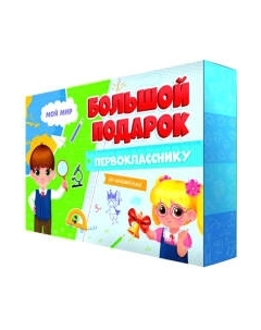 Развивающий игровой набор Геодом Мой мир. Первокласснику. Большой / 6072