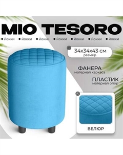 Пуф Monofix Йокки