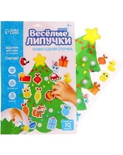 Развивающий игровой набор Веселые липучки Новый год! Елка / 4274864