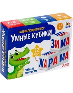 Развивающий игровой набор Zabiaka IQ Умные кубики. Читаем по слогам / 7322485