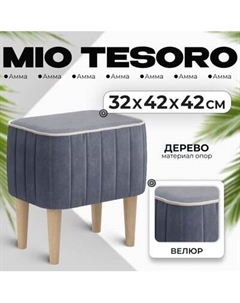 Пуф Monofix Амма