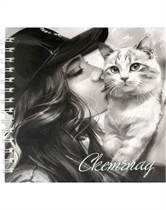 Скетчбук Феникс+ Девушка с котом / 71628 Feniks