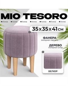 Пуф Monofix Амма круглый