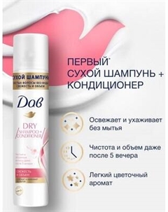 Сухой шампунь для волос Dove 250мл
