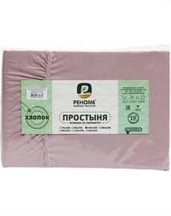 Простыня Реноме Поплин на резинке 180x200x30
