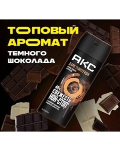 Дезодорант-спрей Axe Dark Temptation
