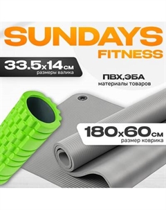 Набор для фитнеса Sundays Fitness Валик IR97435B + Коврик IR97506 Sundays fitness