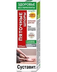 Гель для тела Суставит Пяточные шпоры 17активных компонентов